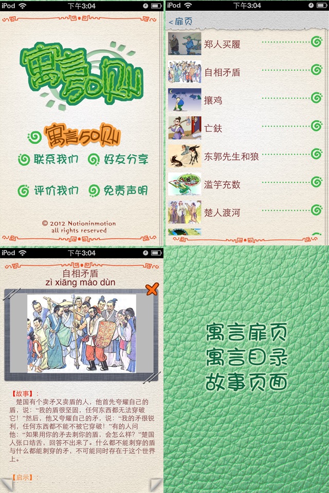 中国文化之寓言故事 screenshot 3