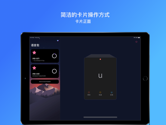 Screenshot #5 pour Yan - 从拼音到认字