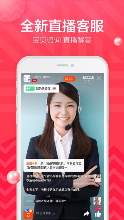 手机淘宝- 支付购物App