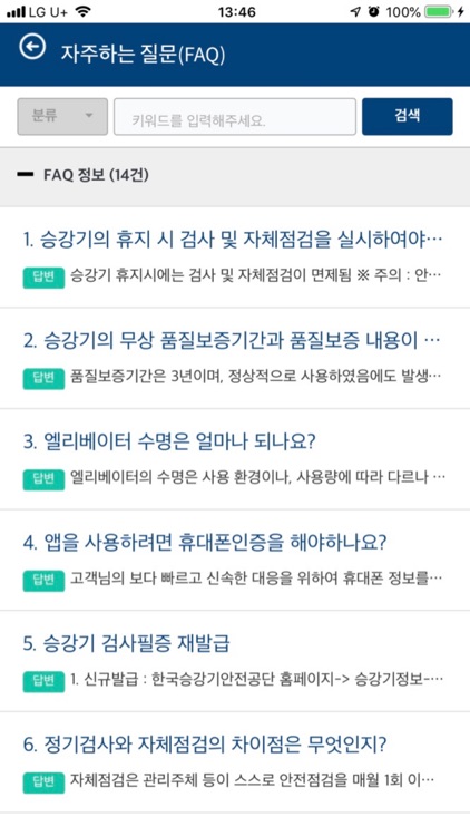 현대엘리베이터 스마트 시스템 screenshot-3