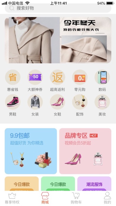 聚云卡 - 购物优惠券省钱值得买 screenshot 2