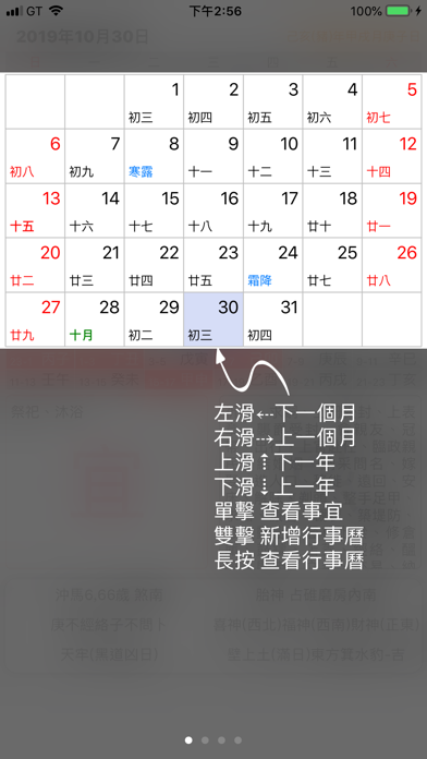 家庭農民曆 screenshot 3