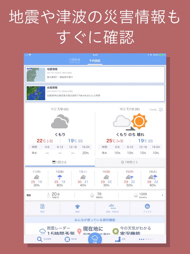 Yahoo!天気 Screenshot