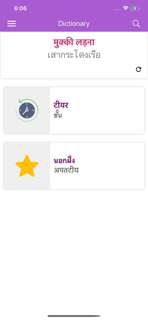 Hindi Thai Dictionary(圖8)-速報App