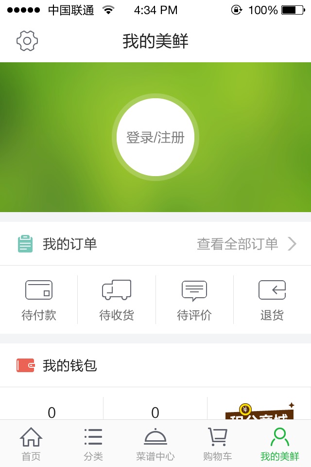 美鲜商城-一站式餐饮原料供应商 screenshot 4