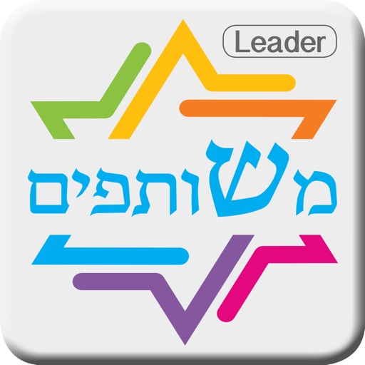 משותפים לידר