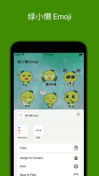 绿小懒Emoji