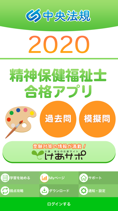 【中央法規】精神保健福祉士合格アプリ2020 模擬問＋過去問のおすすめ画像1