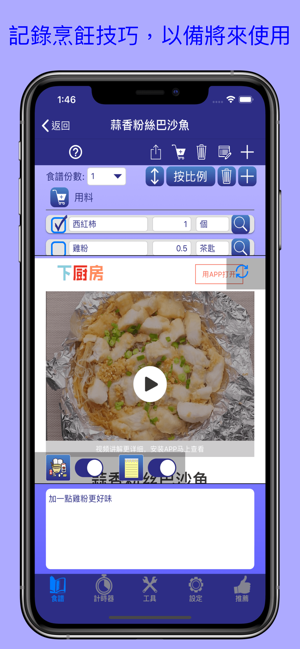 我的私房菜- 美食家 烹飪日記 食譜記錄 減肥食譜 食在方便(圖5)-速報App