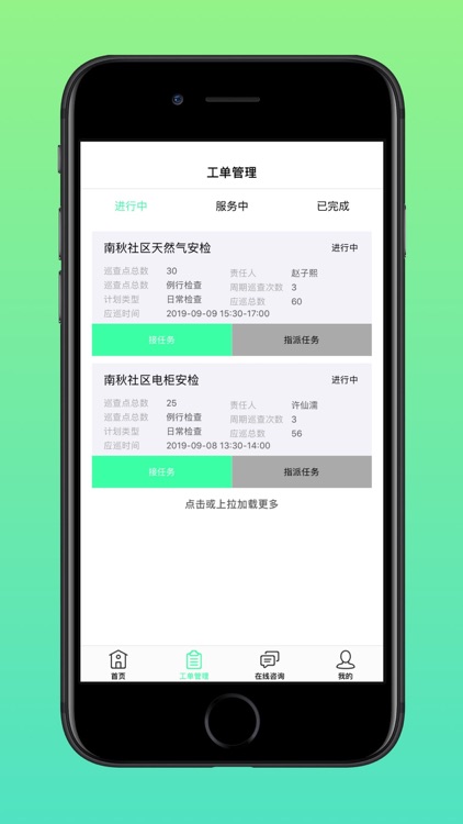 南秋物业 screenshot-3