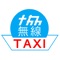 スマートフォンアプリ「協同無線タクシー沖縄　配車アプリ」はお手元のスマートフォンで手軽にスピーディに、ご指定の場所へタクシー車両を呼ぶことが出来ます。