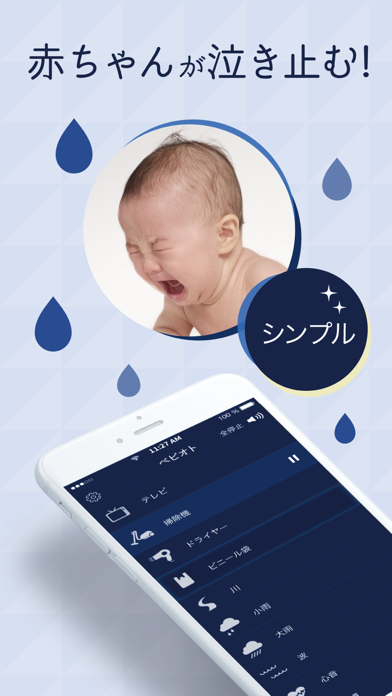 無料 赤ちゃんが泣き止むおすすめアプリ7選 アプリ場