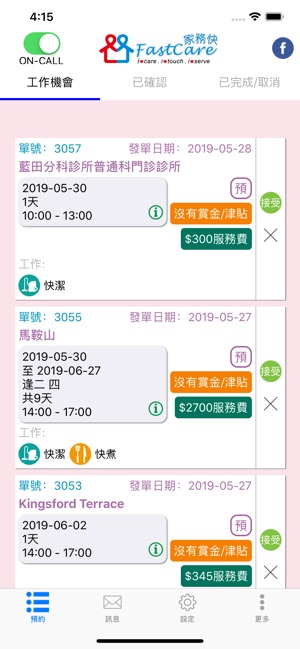 FastCare 家務快 (服務員版) - 家居服務配對(圖2)-速報App