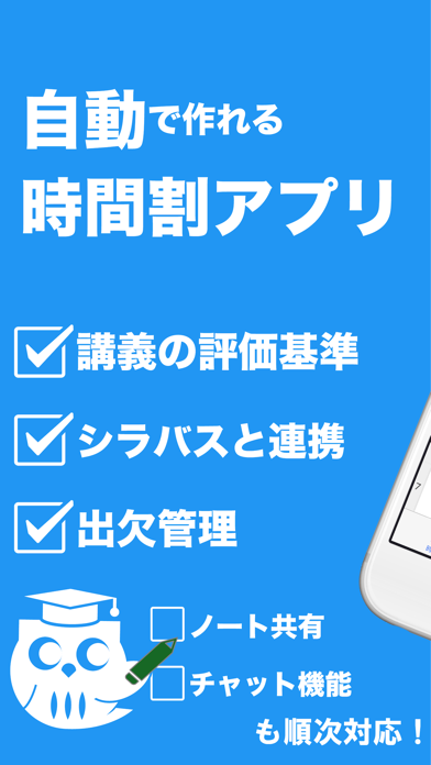 Orario for 関学のおすすめ画像1