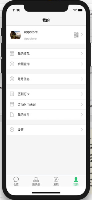 QTalk(圖4)-速報App