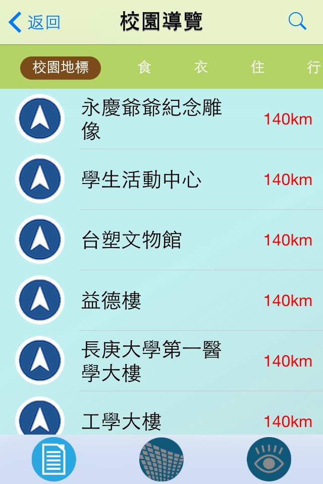 長庚大學 screenshot 3