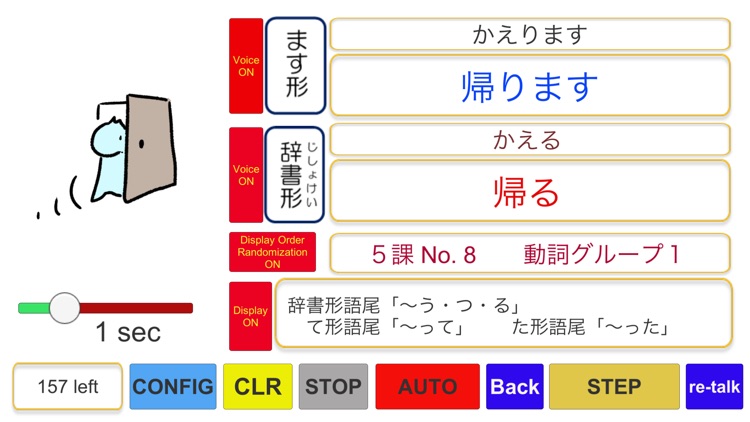日本語動詞活用フラッシュカード（音声付）みんなの日本語初級１ screenshot-4