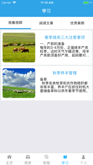 畜牧信息咨询 screenshot 4