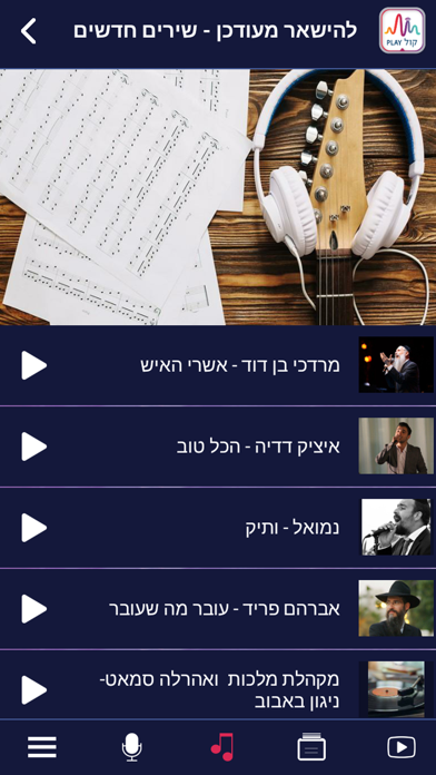 רדיו קול ברמה screenshot 2