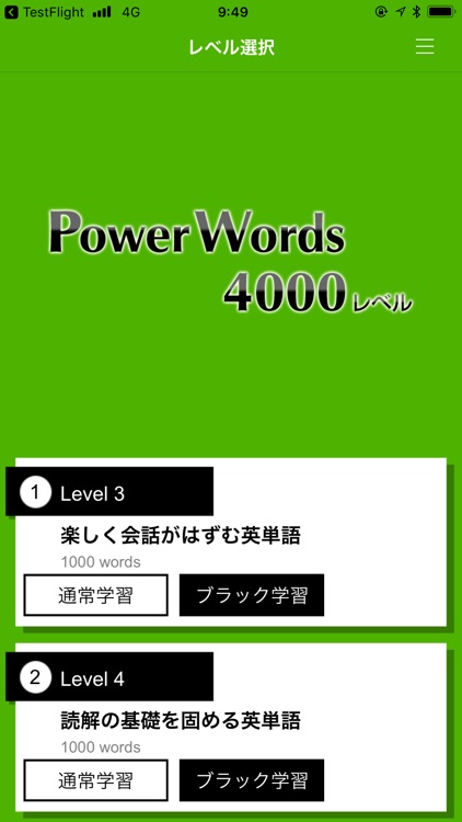 アルク　PowerWords 4000レベル