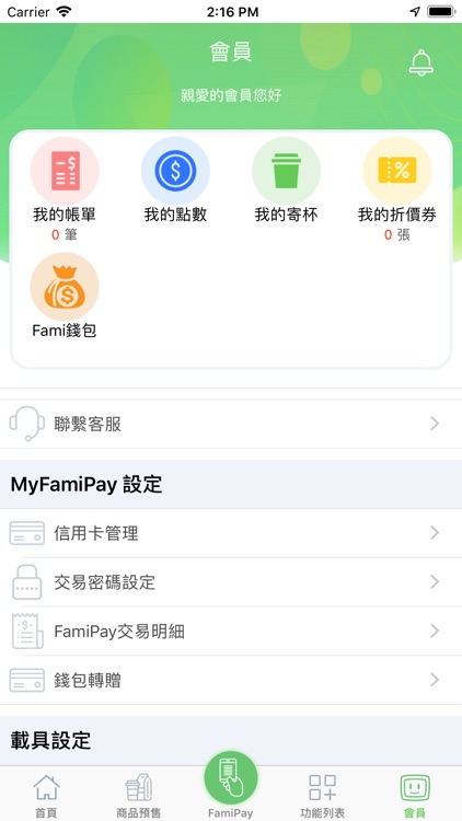 My FamiPort screenshot-5