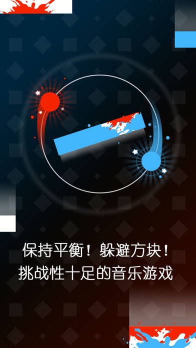 音乐球球-旋转大师音乐游戏 screenshot 3