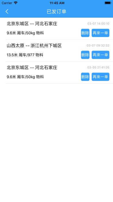 鑫平运力 screenshot 3