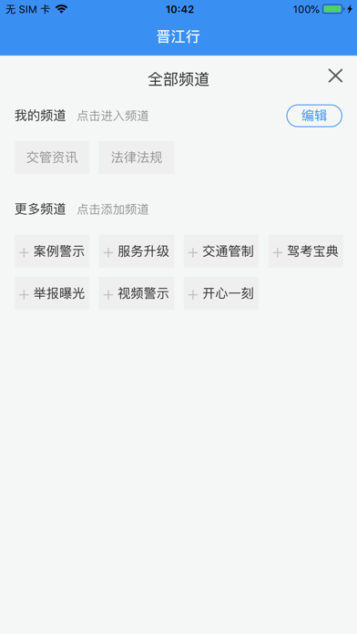 晋江行 screenshot 3