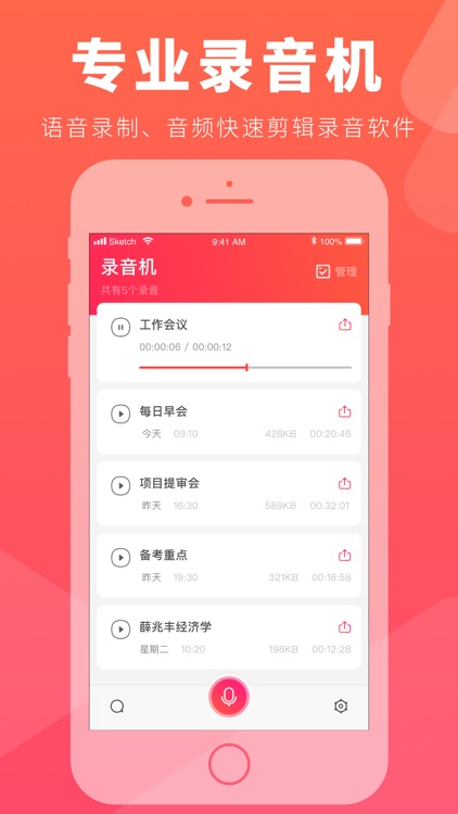 录音机-专业手机录音软件.