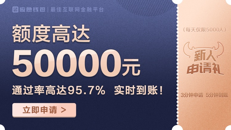 应急钱包-贷款借钱的普惠金融平台