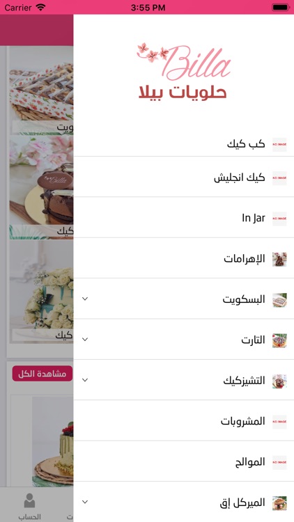 Billa Sweet | حلويات بيلا screenshot-4