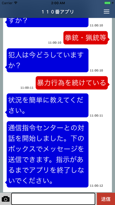 110番アプリのスクリーンショット4 110番アプリのスクリーンショット4