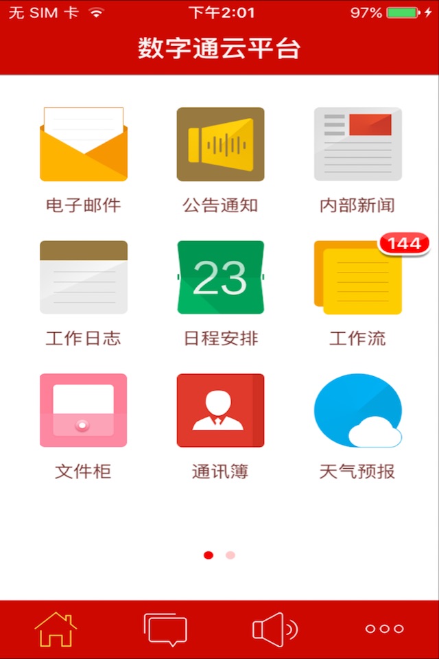 数字通DAP screenshot 2