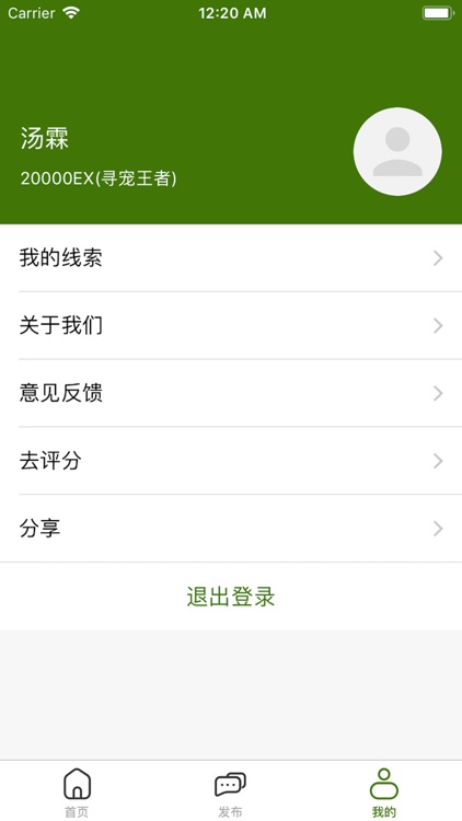 找宠助手 - 助你找回爱宠 screenshot-3