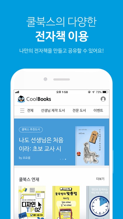 쿨북스 우리학교서재