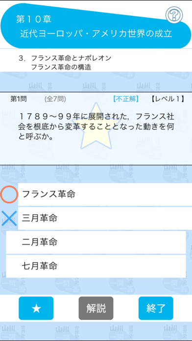 山川一問一答世界史 Catchapp Iphoneアプリ Ipadアプリ検索
