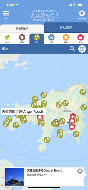 SHODOSHIMA-MEGURI(圖3)-速報App