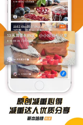 哥本哈根减肥瘦身 - 精选减脂计划与食谱平台 screenshot 3