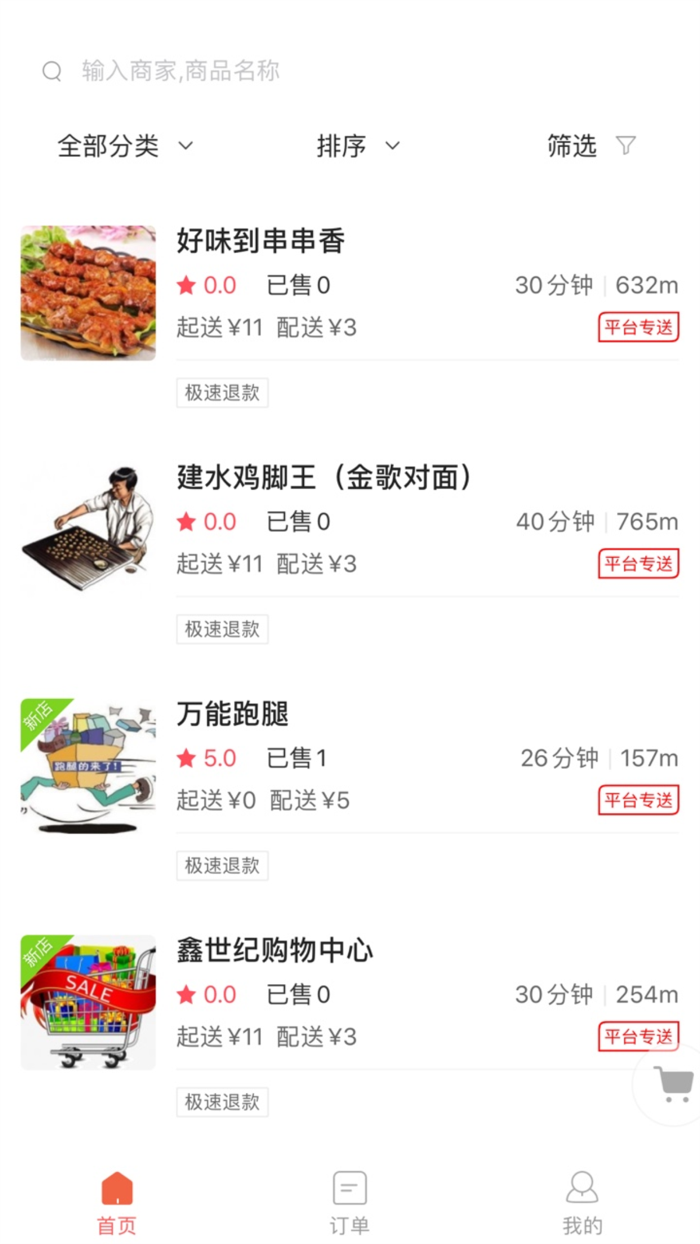 马龙筋斗云外卖