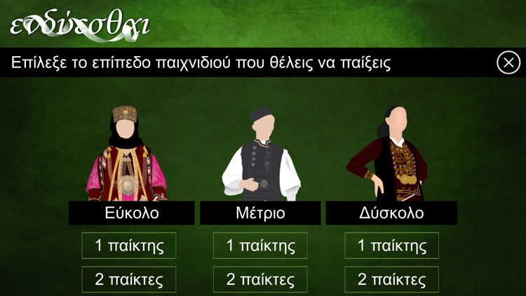 Ενδύεσθαι screenshot-3