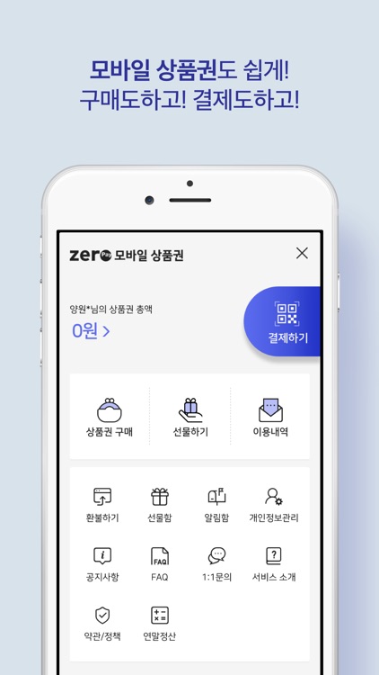 경남지역상품권 screenshot-3