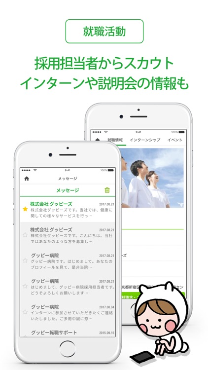 歯科技工士 国家試験&就職情報【グッピー】 screenshot-4