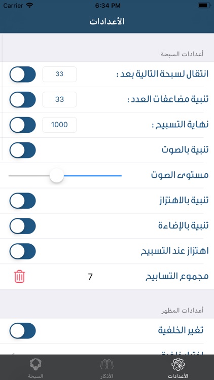 أذكاري المطور screenshot-4