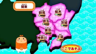 地図エイリアン～都道府県を記憶せよ～ screenshot1
