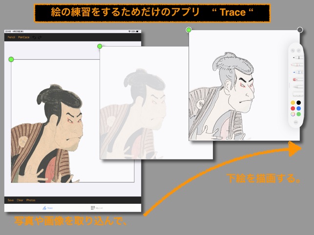 トレース 絵の練習用アプリ をapp Storeで