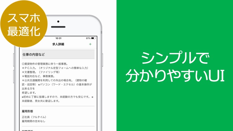求人検索 for ハローワーク