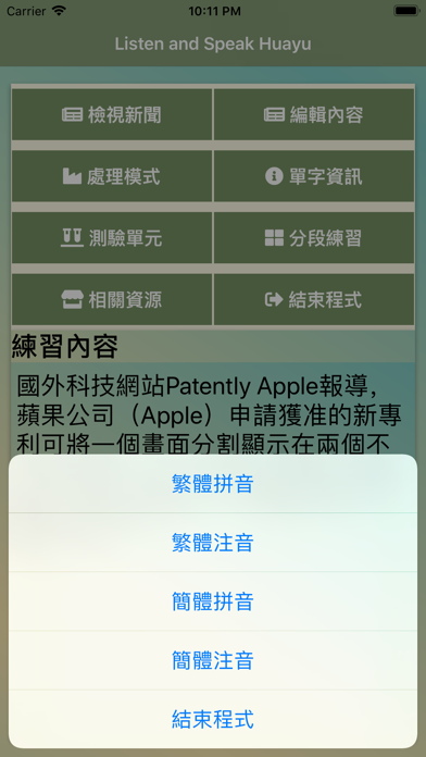 聽讀學華語 screenshot 2