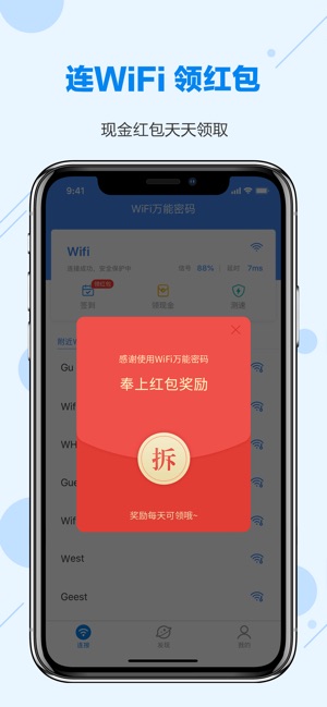 WiFi万能密码-wifi网密码共享软件(圖3)-速報App