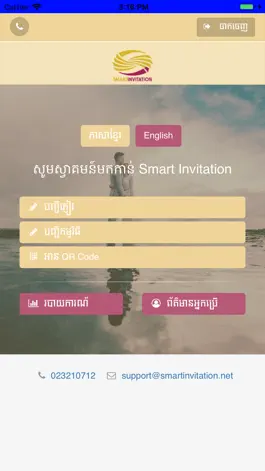 Game screenshot Smart Invitation (SI) apk