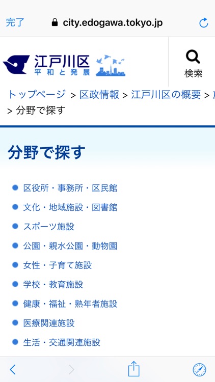 江戸川区総合アプリ screenshot-3